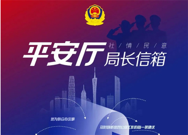 局长信箱|“我要好好夸赞他们……”