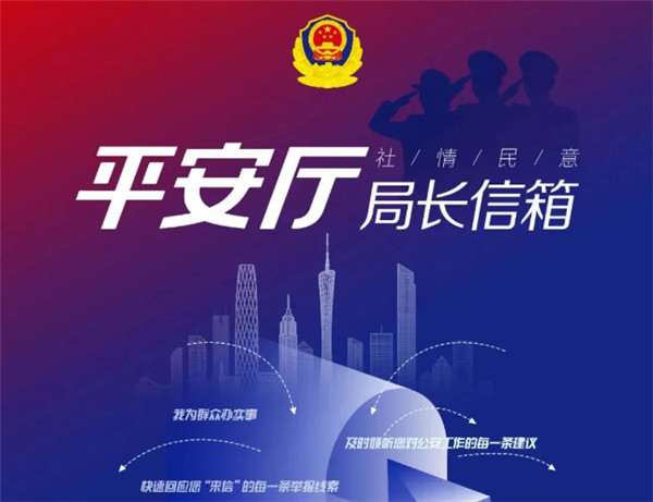 局长信箱|1小时破案挽损，群众来信赞神速