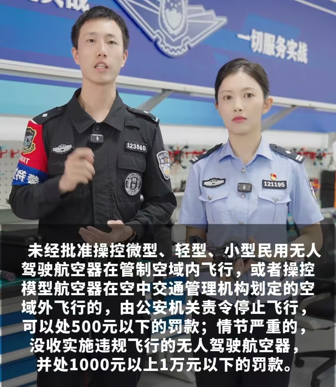 3分钟带你了解!无人机安全合法飞行指南