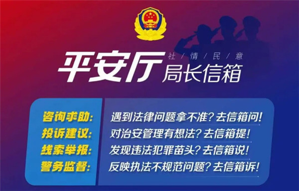 局长信箱｜三乡公安破获虚假投资诈骗案，家属致信感谢！