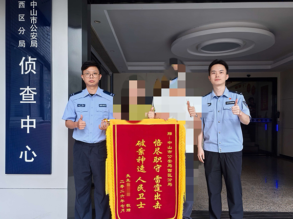 抢票不成反被骗25万!中山警方连夜追回